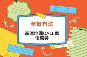 amap-discount code-cover-iPlayHK