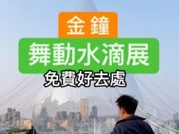 cover-water-art-central-iplayhk