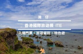 ITE2025-cover-iPlayHK