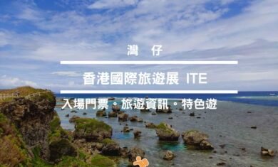 ITE2026-update-cover-iPlayHK