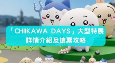 CHIIKAWA_HK_Exhib-cover-iPlayHK