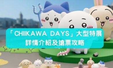 CHIIKAWA_HK_Exhib-cover-iPlayHK