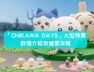 CHIIKAWA_HK_Exhib-cover-iPlayHK