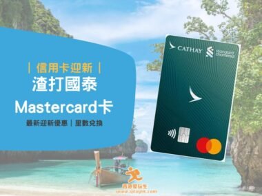 Cathay credit card-cover-iPlayHK