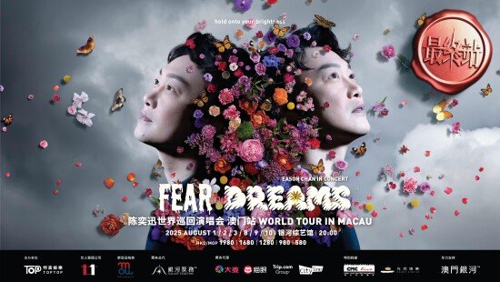 陳奕迅演唱會 | FEAR and DREAMS 世界巡迴演唱會-澳門(最終站)