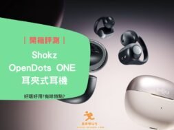 Shokz OpenDots ONE-cover-iPlayHK