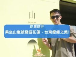 Taiwan_hualien_trip_cover-iPlayHK