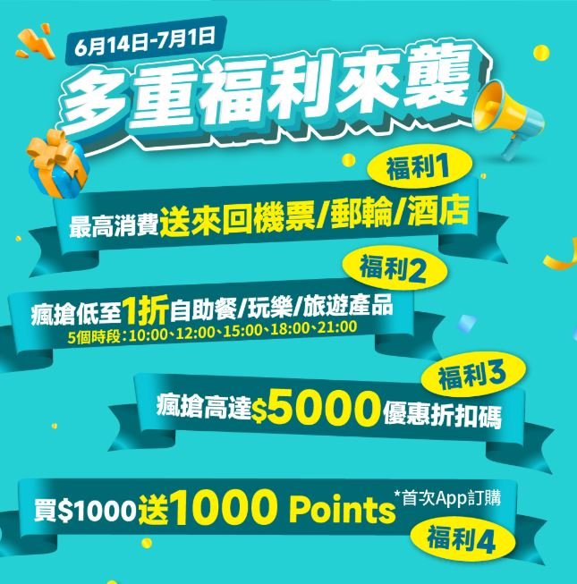 【KKday 618限時優惠】全站1折起!優惠碼即減$5000+送機票郵輪