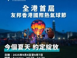AIA-HK-Hot-Air-Balloon-cover-iPlayHK