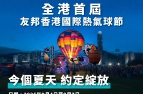 AIA-HK-Hot-Air-Balloon-cover-iPlayHK