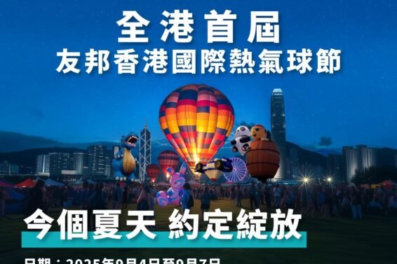 AIA-HK-Hot-Air-Balloon-cover-iPlayHK