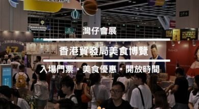 FoodExpo2025-cover-iPlayHK