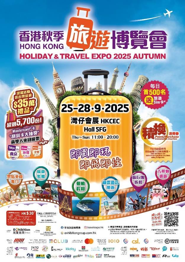 灣仔會展 | 香港國際旅遊展2025- 有咩睇?有咩優惠?( 展期9月25至28日)