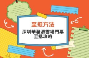 Shenzhen-huafa-iPlayHK