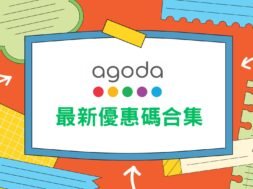 agoda-booking-dicsount-code-update