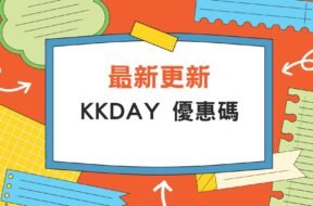 kkday-coupon-code-update