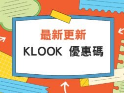 klook-discount-code-iplayhk-update