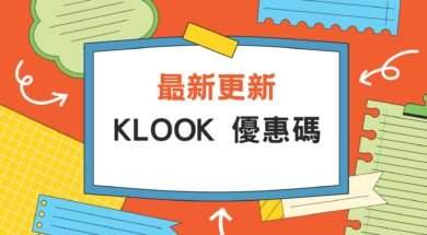 klook-discount-code-iplayhk-update