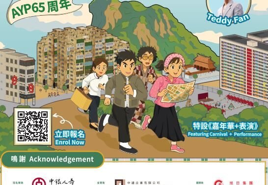 AYP2026-iPlayHK-poster