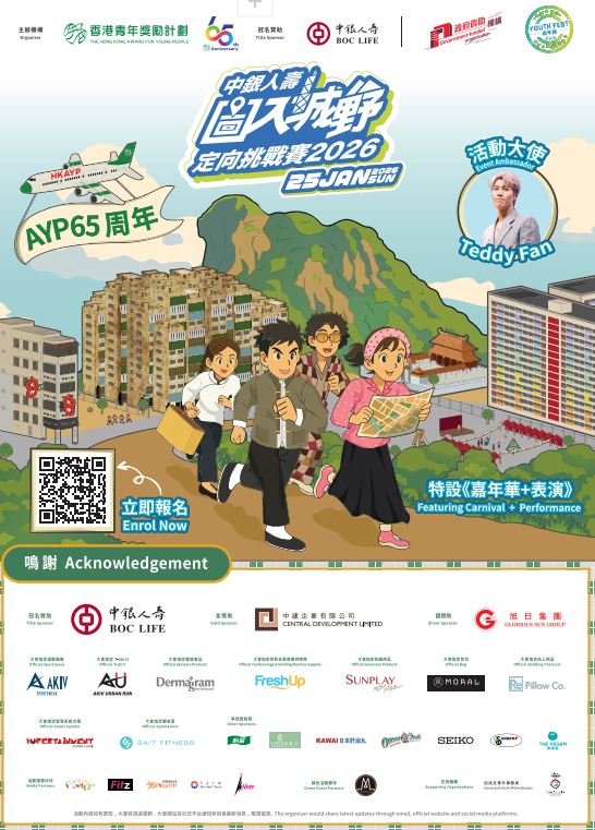 活動報名開始！｜圖入城野定向挑戰賽2026