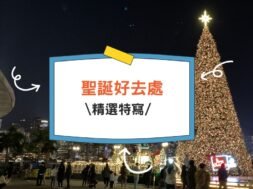 Chrismas-Cover-iPlayHK