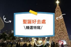 Chrismas-Cover-iPlayHK