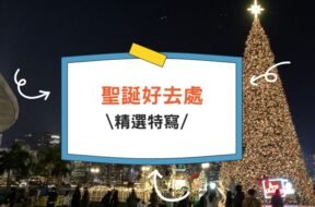 Chrismas-Cover-iPlayHK