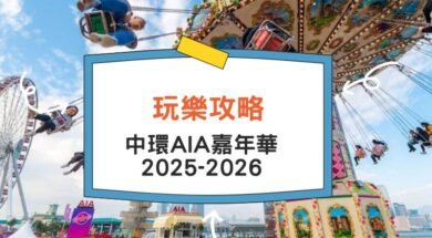 Cover-AIA_Carnival-iPlayHK