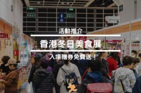 Cover-Hong Kong Food Festival – Dec-iPlayHK