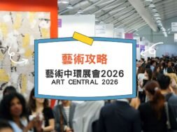 ArtCentral-2026-cover-iPlayHK
