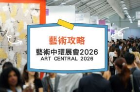 ArtCentral-2026-cover-iPlayHK