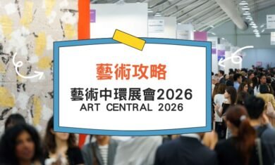 ArtCentral-2026-cover-iPlayHK