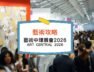 ArtCentral-2026-cover-iPlayHK