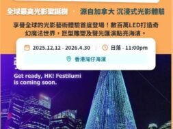 Festilumi-cover-iPlayHK