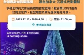 Festilumi-cover-iPlayHK