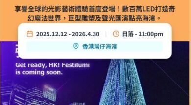 Festilumi-cover-iPlayHK