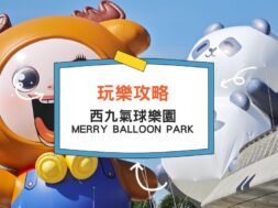 Merry Balloon park-cover-iPlayHK