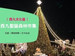 WestKowloon-Chrismas-tree-2025-cover-iPlayHK