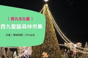 WestKowloon-Chrismas-tree-2025-cover-iPlayHK