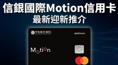 CITIC-Motioncard-rewards-cover-iPlayHK