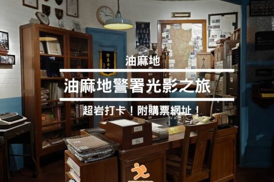 YauMaTei-police-station-Cover-iPlayHK