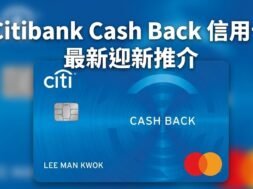 citi-cashback-card-cover-iPlayHK