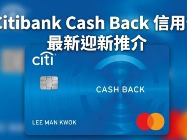 citi-cashback-card-cover-iPlayHK