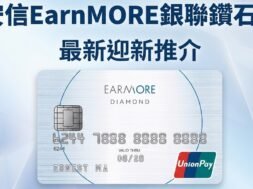 earmore-credit-card-promotion-rewards-iPlayHK-cover