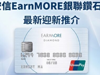 earmore-credit-card-promotion-rewards-iPlayHK-cover