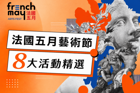 FrenchMay2026-iPlayHK-Cover