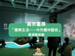 HKMOA-Monet_exh-iPlayHK