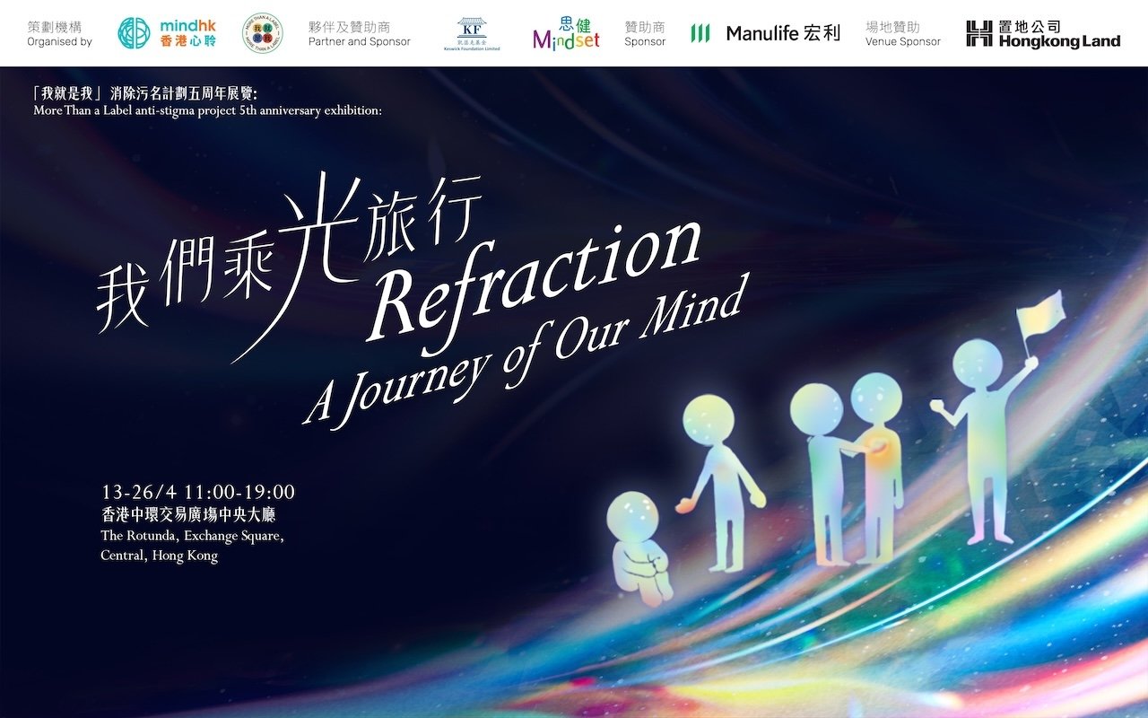 免費展覽｜香港心聆「我們乘光旅行」五周年展覽@中環交易廣塲（4月13日至26日）