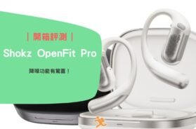 Cover-Shokz OpenFit Pro-iPlayHK