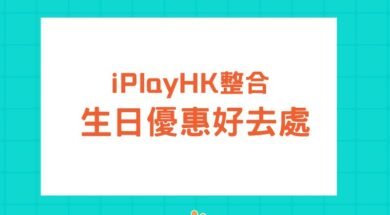 birthday discount-cover-iPlayHK